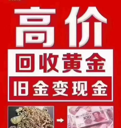 大竹县黄金回收:2025年4月14日实体店铺今日价格747元/克
