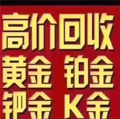 2025年4月12日定边县黄金回收实体店报价945元/克