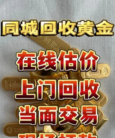 栖霞本地黄金回收多少钱一克？2025年4月9日今日实时价格705元
