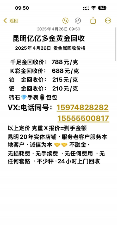 蓬莱区附近黄金回收多少钱一克?2025年4月6日今日最新价格704元