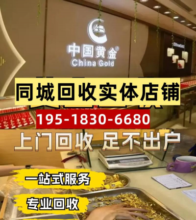 2025年4月5日垦利区黄金回收实体店最新价格704元/克