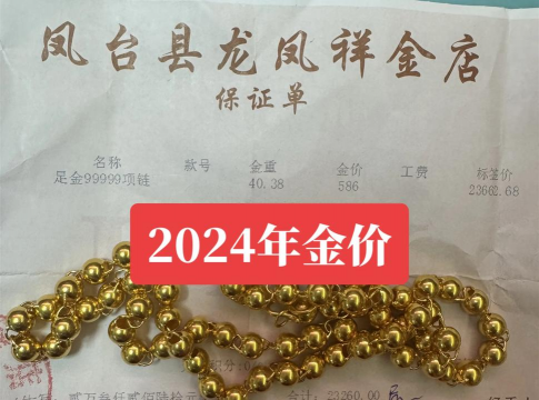 凤城黄金回收最新价格721元/克，2025年4月2日黄金市场高位回落