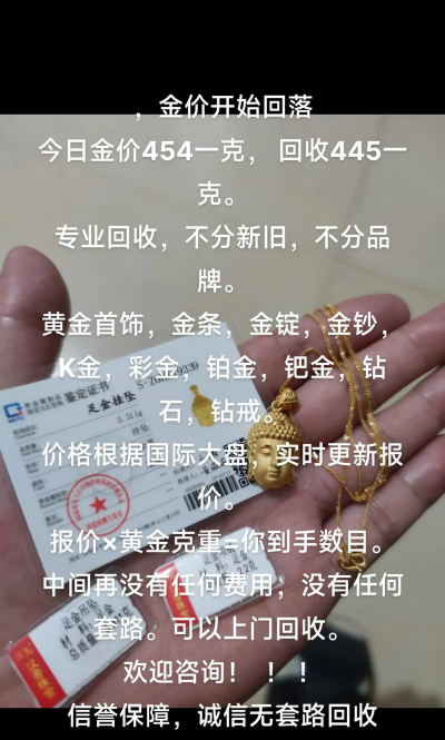 2025年3月29日金湖县黄金回收价暴涨！今日1克黄金回收多少钱？