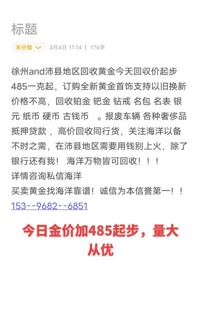 2025年3月28日沛县黄金回收价格今日更新!最新报价700元/克