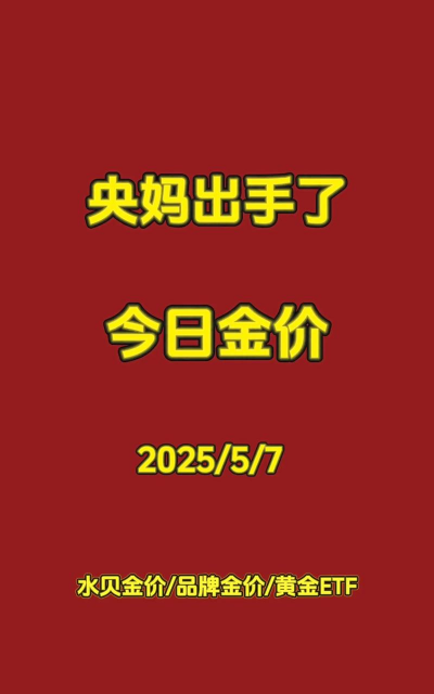 【2025.3.28实时更新】东海县黄金回收价飙至700元/克!今日金价暴涨6元