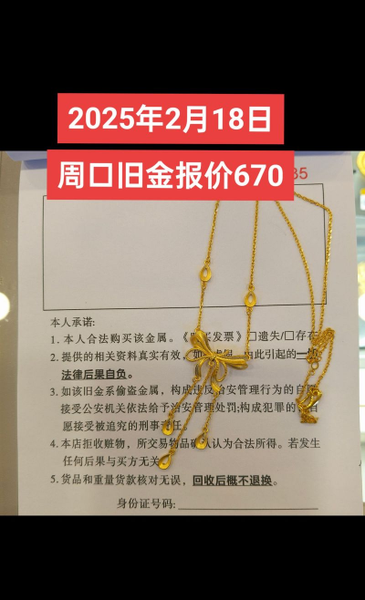 周口黄金多少钱一克回收？2025年3月11日最新报价666元/克