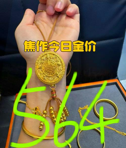焦作本地黄金回收哪里好？2025年3月10日今日报价666元/克