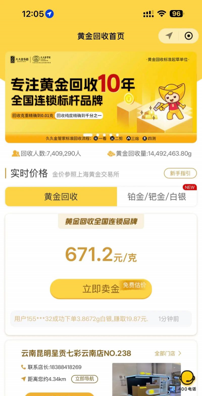 天水黄金回收多少钱一克？2025年3月6日今日价格667元1克