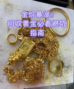 2025年2月11日今日诸暨黄金回收实时行情！999黄金回收价667元/克
