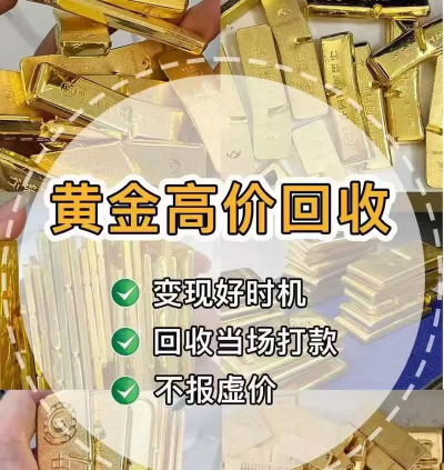 2025年2月11日余姚黄金回收今日高价667元/克