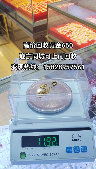 遂宁回收黄金店铺2025年1月31日黄金回收今日报价