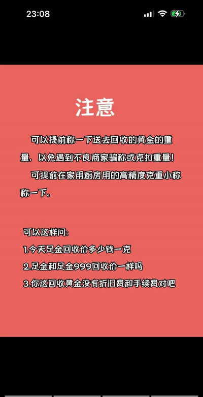 盐城黄金回收价多少钱一克今天（2025年1月9日）