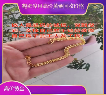 2024年11月18日浚县今日黄金回收价格是多少一克