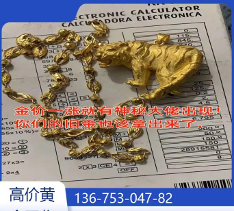 2024年11月18日睢县今日黄金回收价格多少一克查询