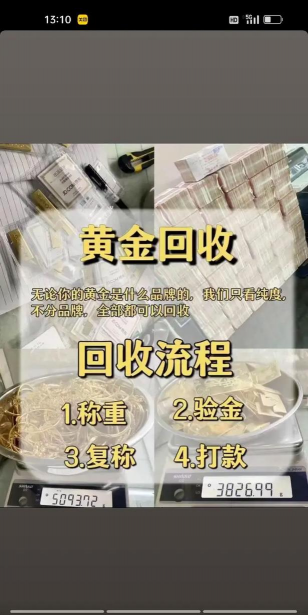 南宁黄金回收店2024年9月18日黄金回收多少钱1克