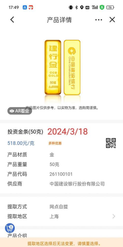 建设银行投资金条价格今天多少一克（2024年2月18日）