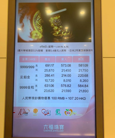 六福珠宝黄金今日价格多少钱一克（2024年2月18日）