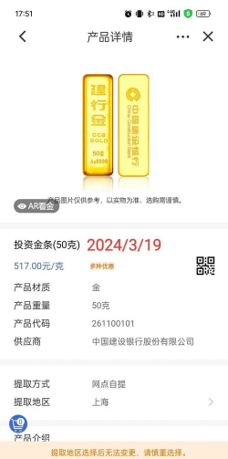 建设银行投资金条价格今天多少一克（2023年12月18日）