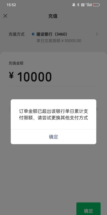 充值金额超过限额什么意思