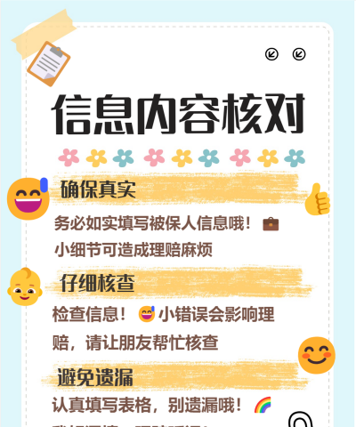 共同被保险人是什么意思