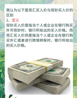 银行买入价和卖出价是什么意思