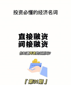 直接筹资和间接筹资是什么