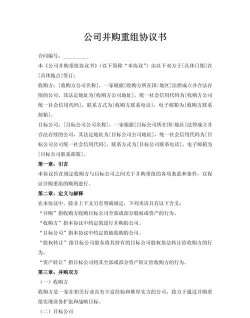 企业重组并购是什么