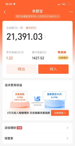 余额宝利率是什么