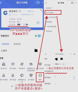 什么是开户行信息