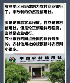 信用社是村镇银行吗