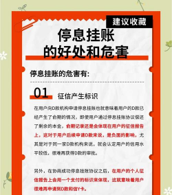 停息挂账是什么意思