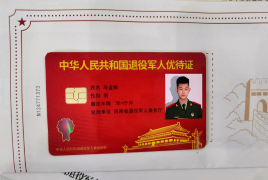 优待证银行卡有什么用