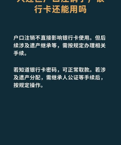 人死之后银行卡会自动注销吗