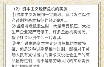 什么是资本主义经济危机的本质特征