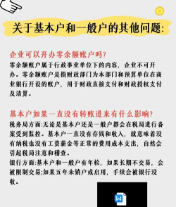 一般存款账户和基本存款账户的区别