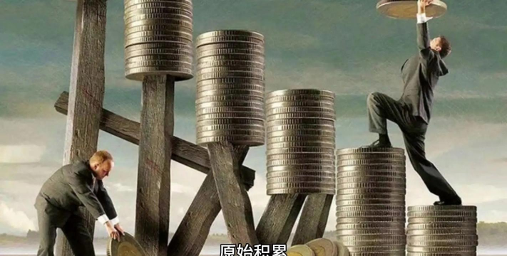 什么是资本积累