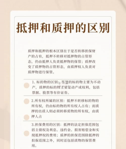 抵押与质押有什么区别