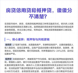 信用贷和抵押贷区别