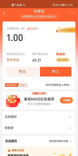 余额宝七日年化什么意思