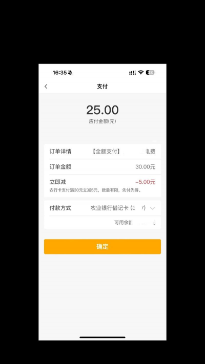 农业银行工本费5元什么意思