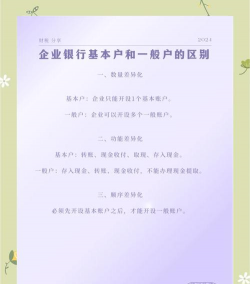 什么是基本户和一般账户