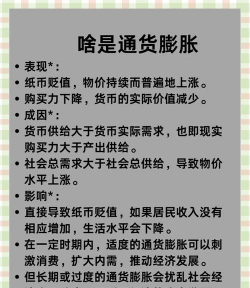 反通货膨胀是什么