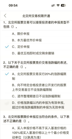 北交所权限开通条件