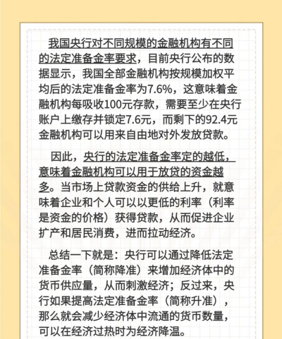 中国的存款准备金制度