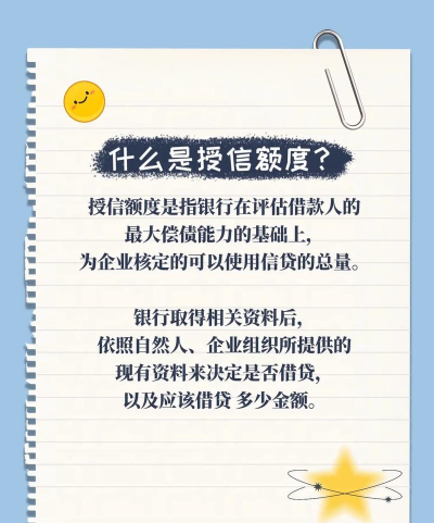授信是什么意思