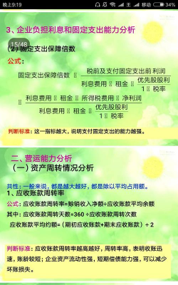 负债成本的分析方法