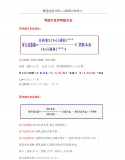 等额本息利率计算公式