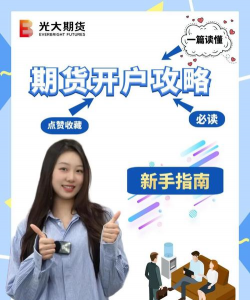 什么是股指期货开户