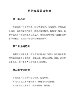 什么是存款管理