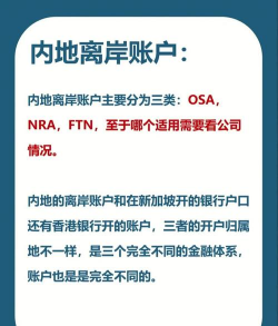 什么叫离岸账户